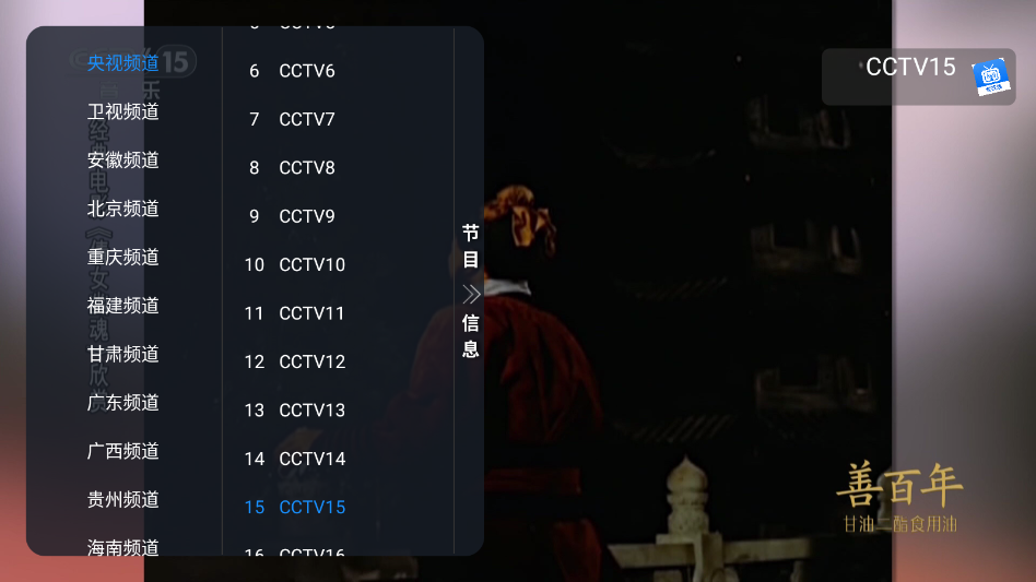 佳视通电视app官方下载
