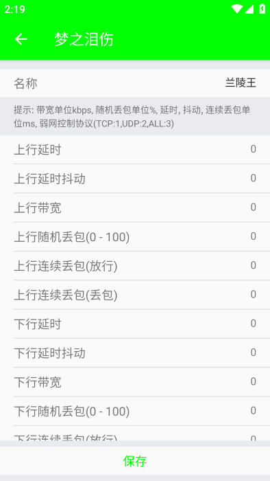 兰陵王弱网app