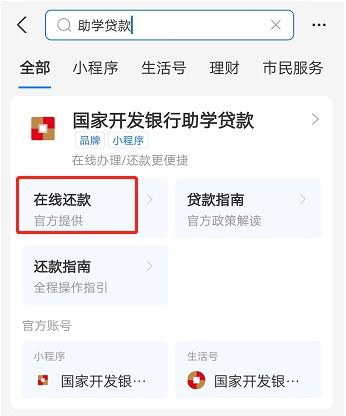 如何将助学贷款账户与支付宝绑定 2