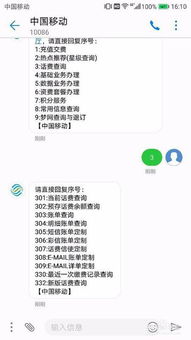 中国移动3月账单查询方法 1