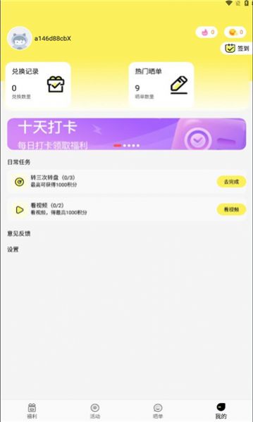 速领皮肤app