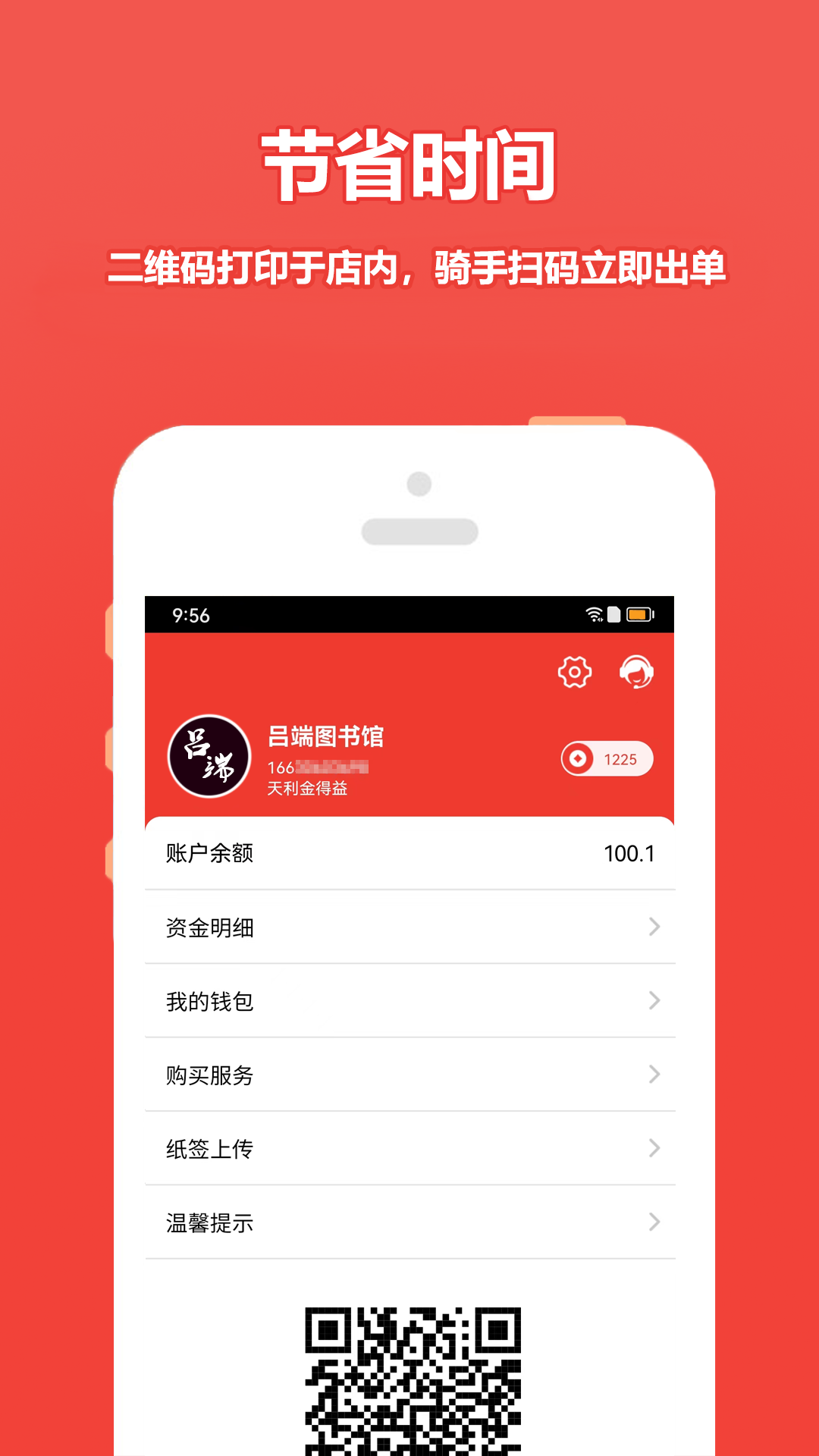 尚尚商户app