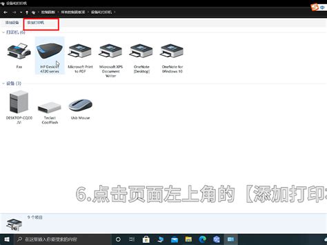 轻松掌握：如何添加打印机，让打印更便捷！ 3