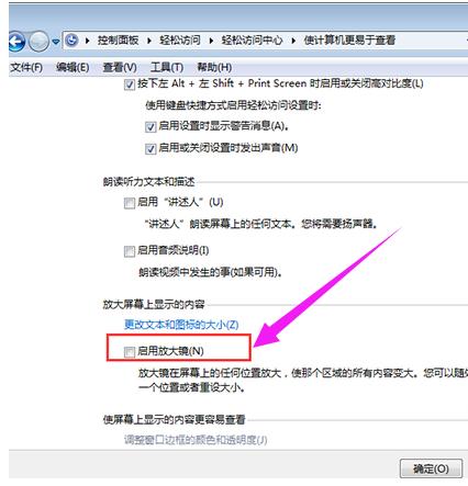 WIN7电脑放大镜功能如何快速关闭？ 2