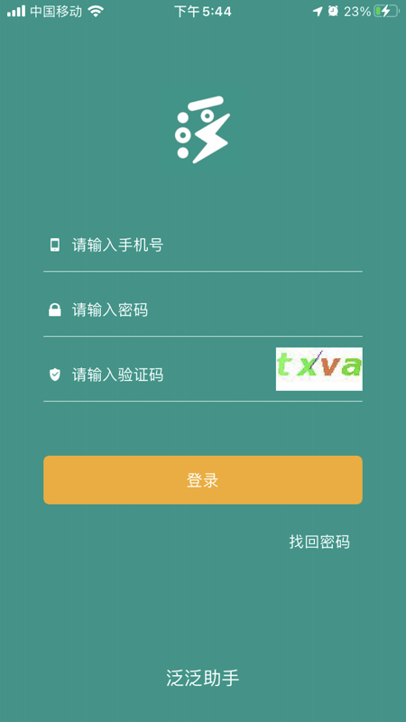 泛泛助手最新版