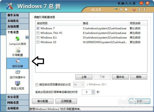 轻松学会：用Windows 7总管优化与清理鼠标右键菜单 1