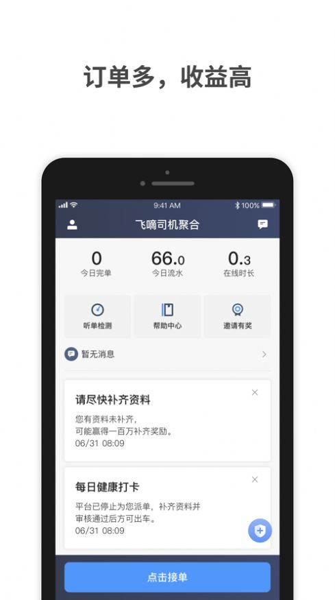 飞嘀车主app