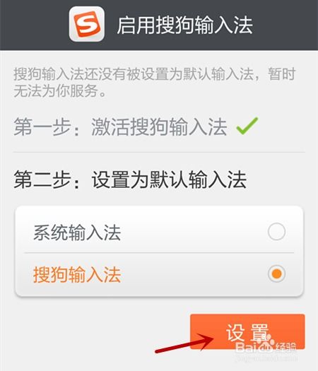 轻松学会安装搜狗输入法的步骤 2