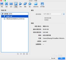 苹果电脑虚拟机完美运行Windows 8.1，双系统体验尽在掌握！ 3