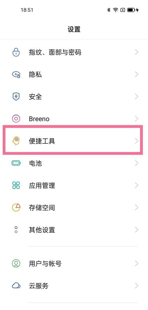 如何让OPPO A8的返回键显示出来？ 1