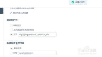 打造个性化主页：百度浏览器自定义标签页设置指南 1