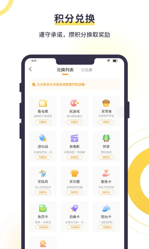 数育帮孩子端app