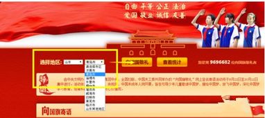 在网络平台致敬国旗：中国文明网敬礼国旗指南 2