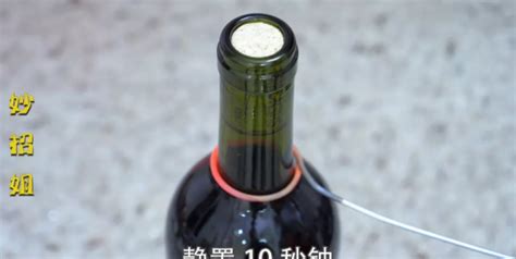 巧妙妙招！无开瓶器也能优雅开启红酒 3