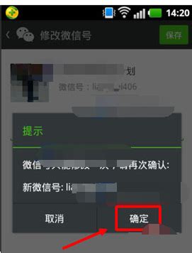 如何进行微信号的第二次修改？ 1