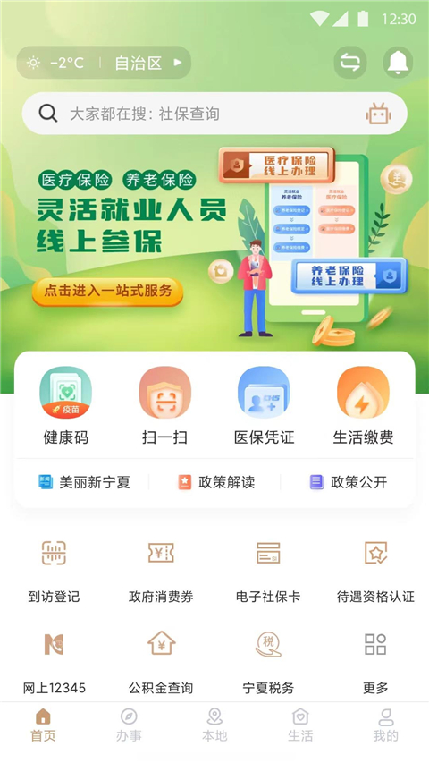 我的宁夏 下载APP