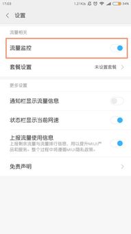 小米手机：轻松掌握流量监控技巧，告别超额费用！ 1