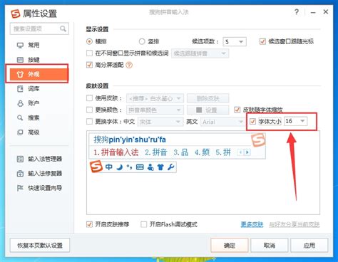 搜狗输入法电脑版调整手写字体大小方法 2