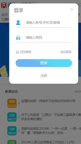 武侯教育云平台 v2.2.2