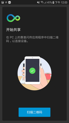 惠普闪传app