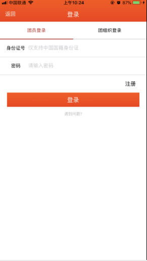 如何在手机上登录共青团员智慧团建系统？ 1