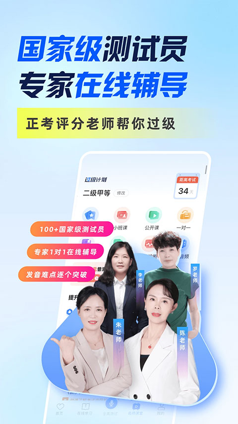 畅言普通话app