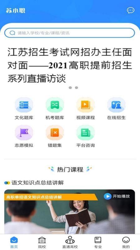 苏小职软件
