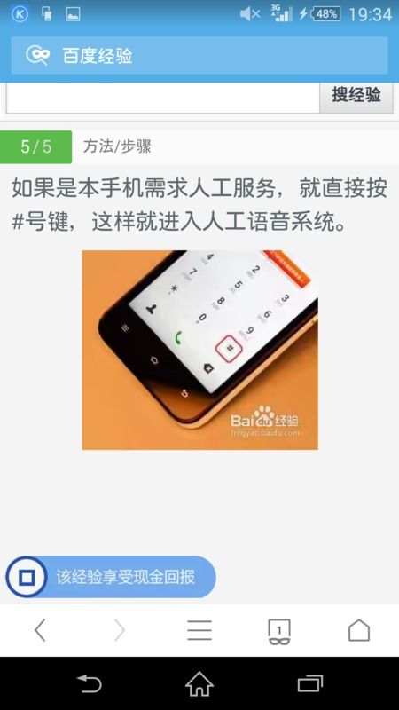 轻松几步，快速接通电信人工服务的方法！ 4