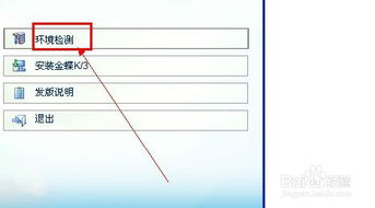 轻松上手金蝶ERP：第一步，客户端安装全攻略 2