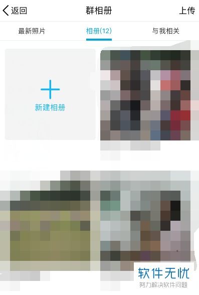 轻松学会：如何在QQ中查看群相册 2