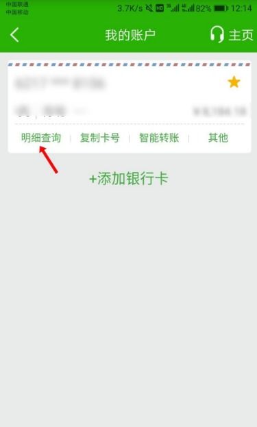 如何在手机上查询中国邮政银行的余额？ 3