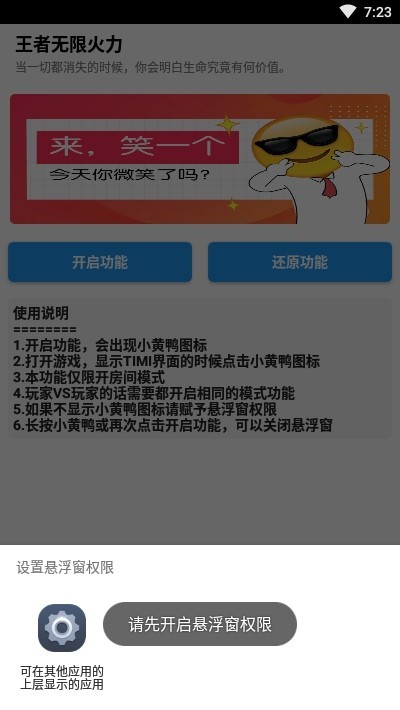 王者无限火力免费版
