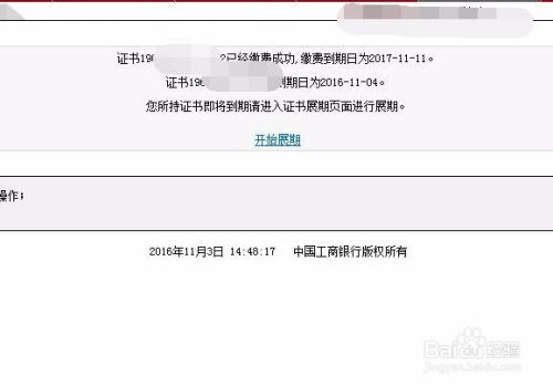 网银证书过期，轻松几步教你解决！ 3