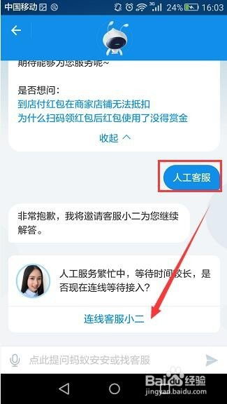 如何联系百度的人工客服？ 3