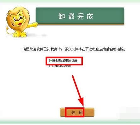 轻松指南：如何有效卸载瑞星杀毒软件 3