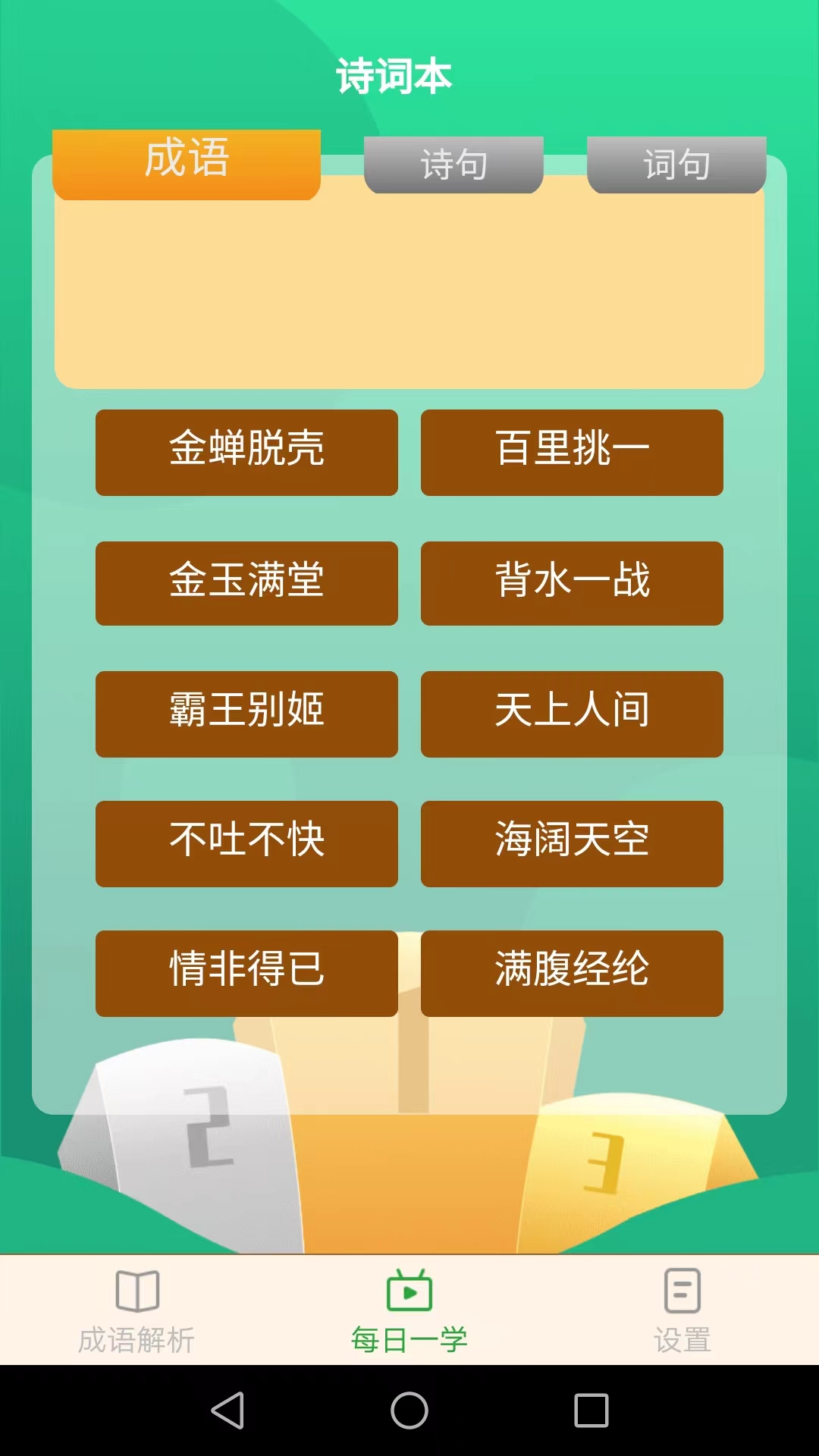 吉祥成语红包版