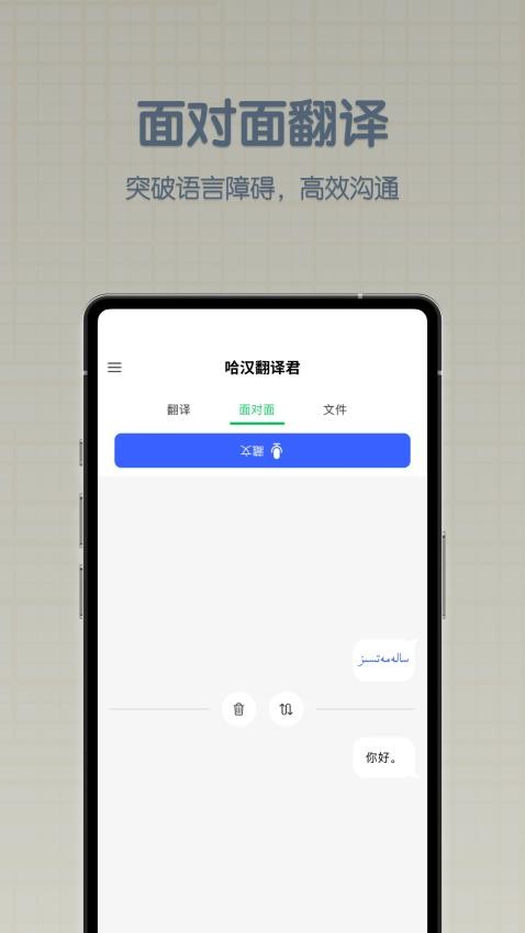 哈汉翻译君app