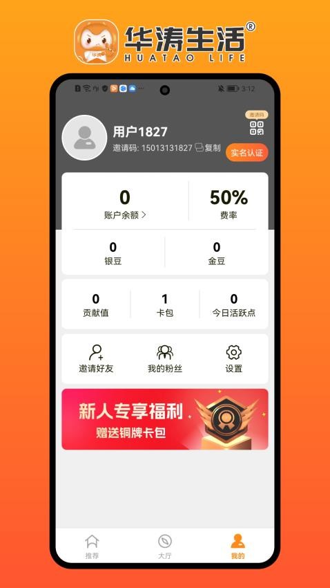 华涛生活APP