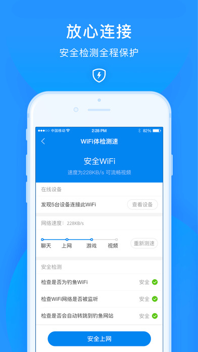 WiFi万能钥匙 V4.2.92 安卓版