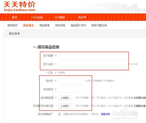 淘宝商家如何申请参与天天特价活动 2
