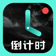 倒计时光手机版 v8.3.7