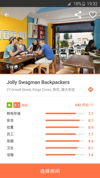 hostelworld软件 v7.1.0