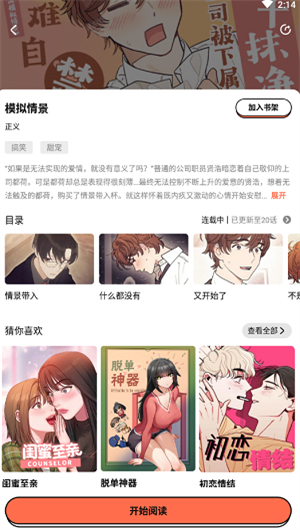 甜柚漫画去广告版