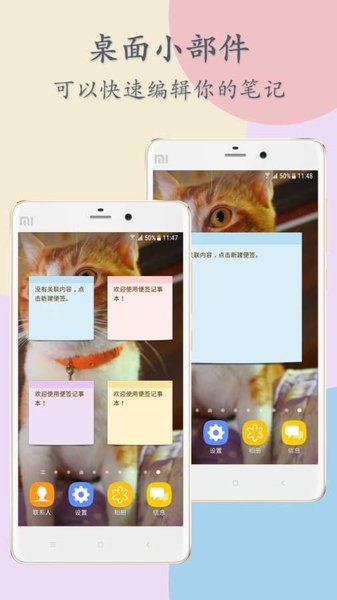 便签记事app