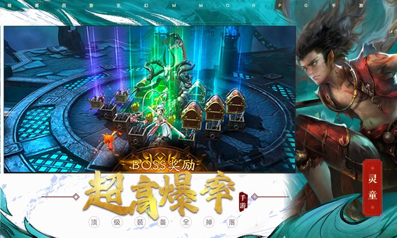 洪荒西行录手机版