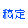 稿定设计软件 v3.9.7