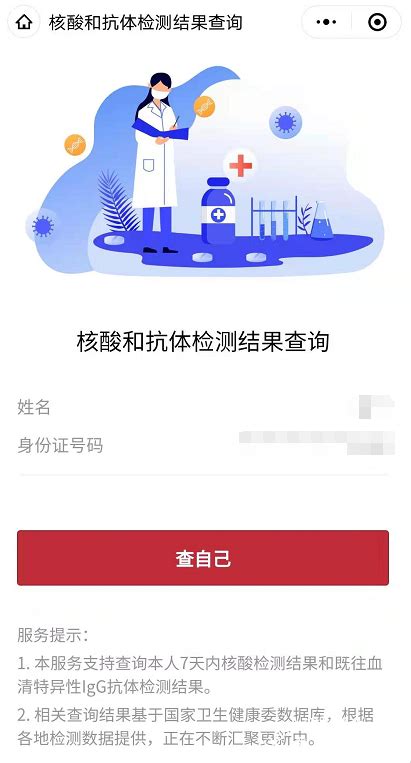 如何快速在微信上查询核酸检测结果 4