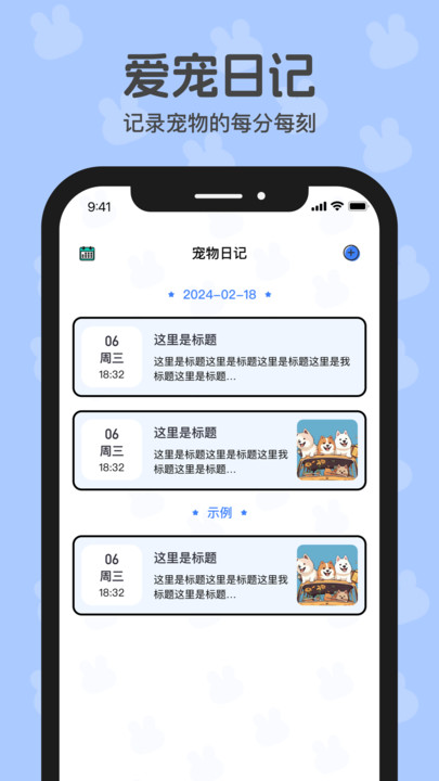 兔兔日记app