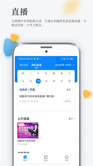 润德教育最新版