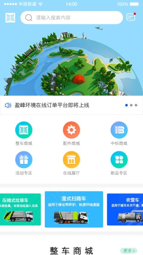 盈峰环卫app